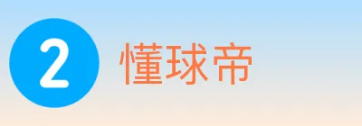 懂球帝 logo